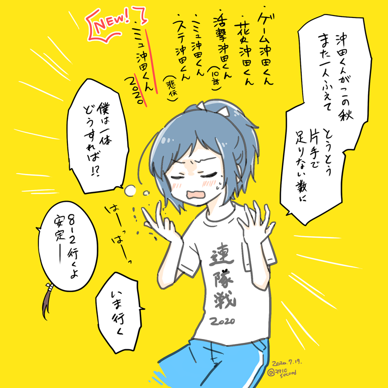 今年のきょうの安定くん 