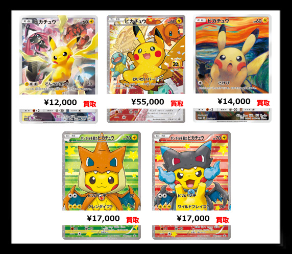 カードショップすぱいらる ポケモンカード 買取 ピカチュウ 279 Xy P 55 000 ピカチュウ 2 Sm P 14 000 ピカチュウ 400 Sm P 12 000 ポンチョを着たピカチュウ 7 Xy P 17 000 ポンチョを着たピカチュウ 8 Xy P 17 000 T Co Jkop3ildda カードショップすぱいらる ポケモンカード 買取 ピカチュウ 279 Xy P 55 000 ピカチュウ 2 Sm P 14 000 ピカチュウ 400 Sm P 12 000 ポンチョを着たピカチュウ 7 Xy P 17 000 ポンチョを着たピカチュウ 8 Xy P 17 000 T Co Jkop3ildda