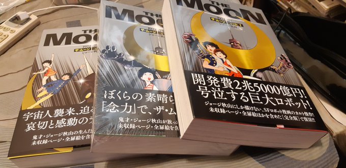 ザ·ムーン完全版を購入しました。ページが厚いですね
わたしは正義!(T□T) 