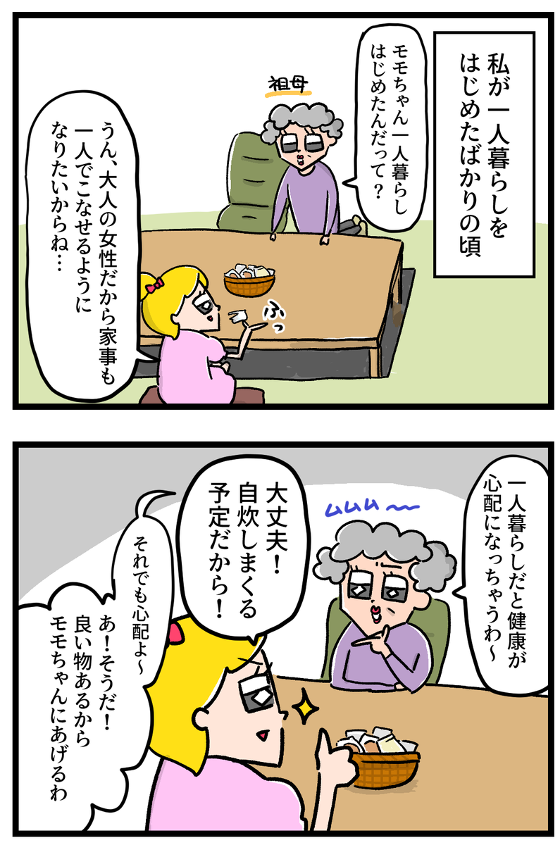 一人暮らしを始めたばかりの頃の話。祖母は心配してくれるが孫は逆に祖母が心配になった。 