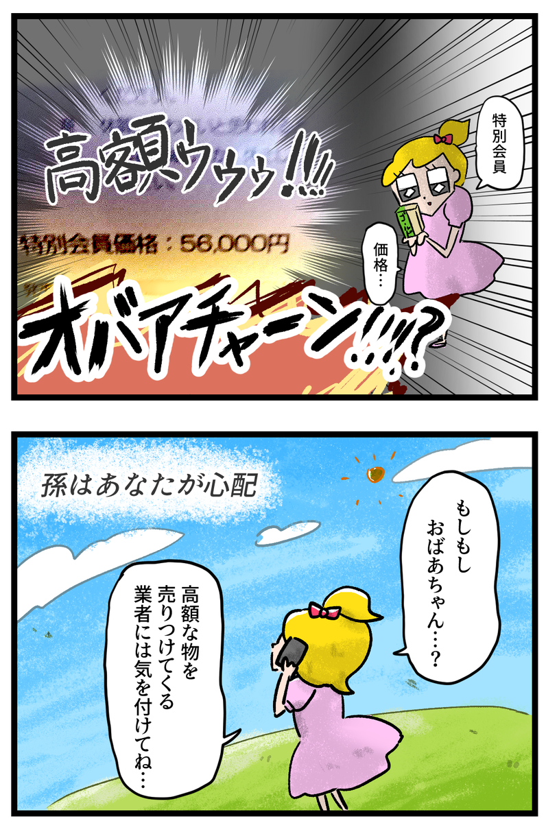 一人暮らしを始めたばかりの頃の話。祖母は心配してくれるが孫は逆に祖母が心配になった。 