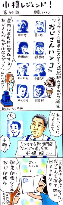 漫画 #小樽レジェンド !過去作「おじさんハンコ 編」#小樽 #ミツウマ 