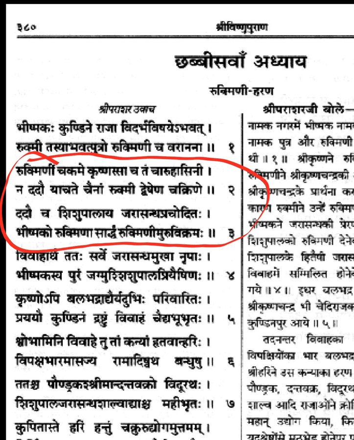 Then he takes up Rukmini Haran, I had written a thread on this too.See SS of Vishnu Purana-They Both loved Each other he did not take her against her will but against will of her Brother