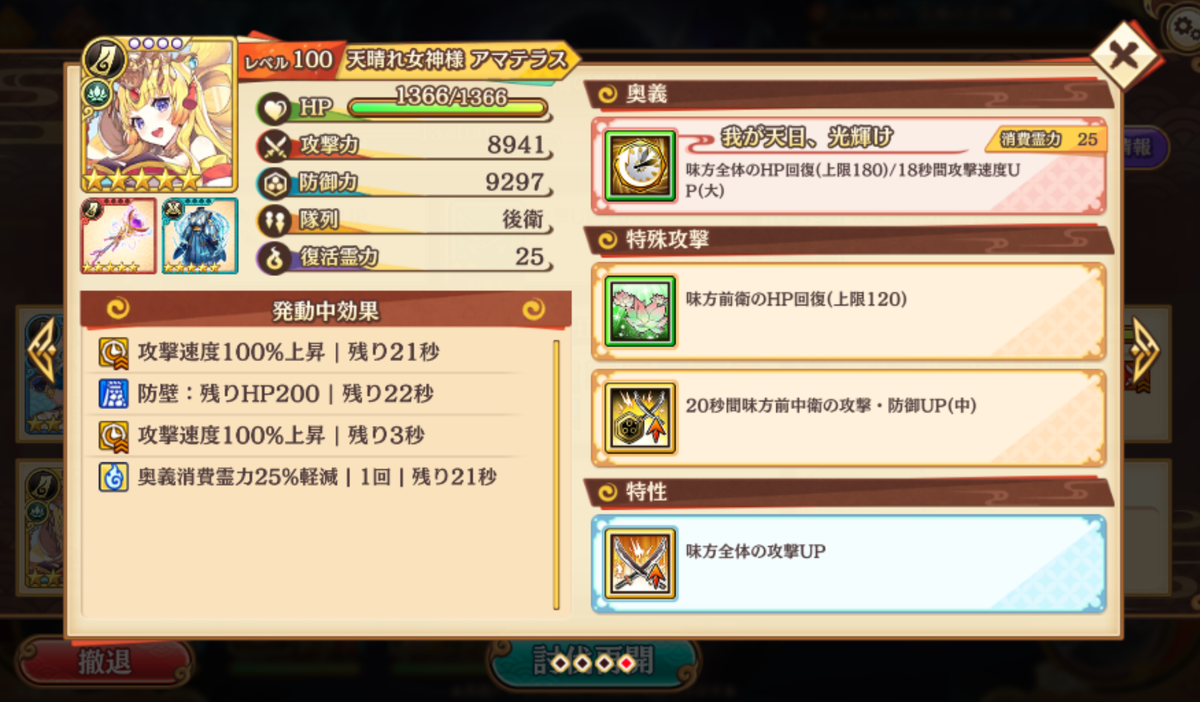 うえあいお あやらぶ リィンカネ オバマス リゼロス On Twitter 奥義１周１８秒で 攻撃速度200 アップ出来るか実験パーティ 今のところ １秒足りない筈だが 速度アップのバフが途切れて無いようにも見える あやらぶ