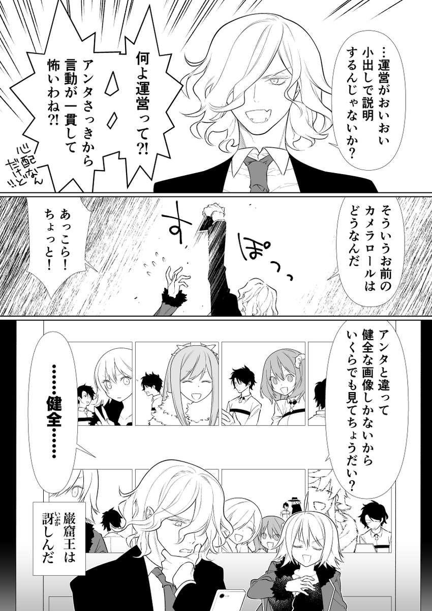 ぐだ邪ンヌとエドぐだ♀
鯖二人がカメラ機能を覚えてはしゃぐ4P漫画
ぐだ子は間接的参加
少し手直しして昔の再掲 