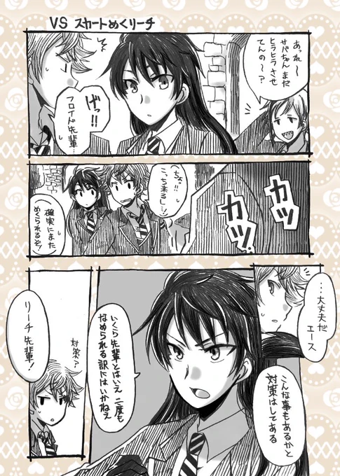 前回のにょたエスデュ漫画の続き

※引き続き女体化注意 