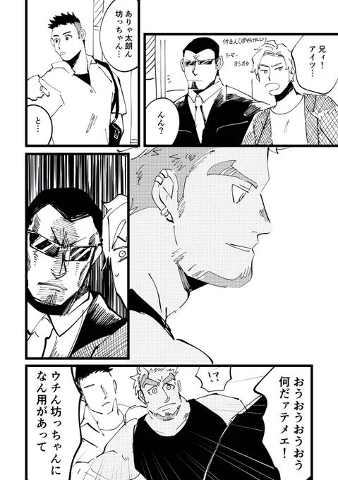 #男子高校生化イラスト
スペシャルサンクス慈くん@gndn88 
強火の付き人がいるけど太朗の方が強いので安全です(?) 