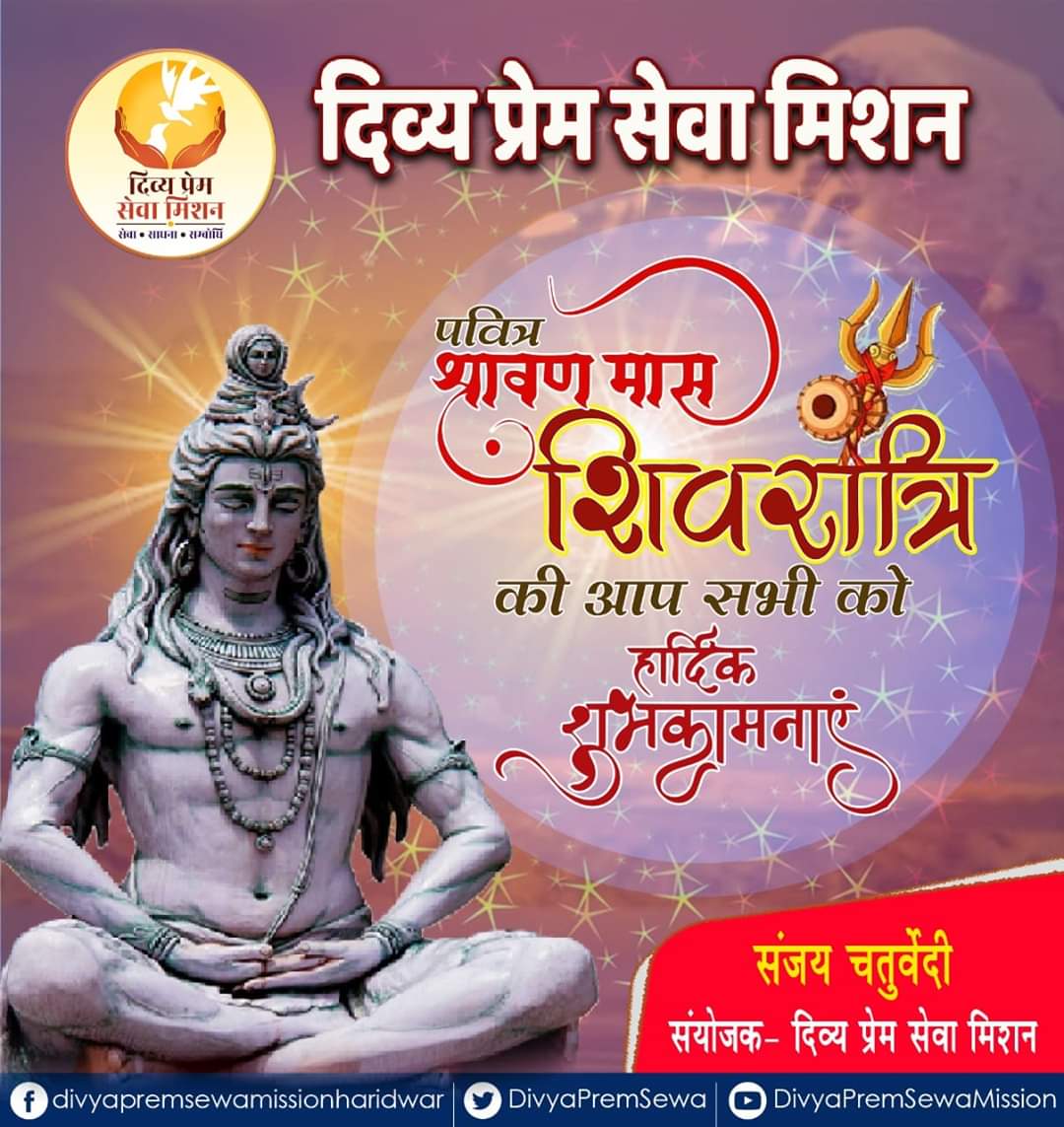 DivyaPremSewa's tweet photo. आप सभी को #आदि_शिव के पवित्र दिवस श्रावण #शिवरात्रि के शुभ अवसर पर #दिव्य_प्रेम_सेवा_मिशन परिवार की #हार्दिक_शुभकामनाएं...!!
#DPSM #DPSMHW #Haridwar #joindpsm #shivratri #LordShiva https://t.co/KXZm82yxCJ