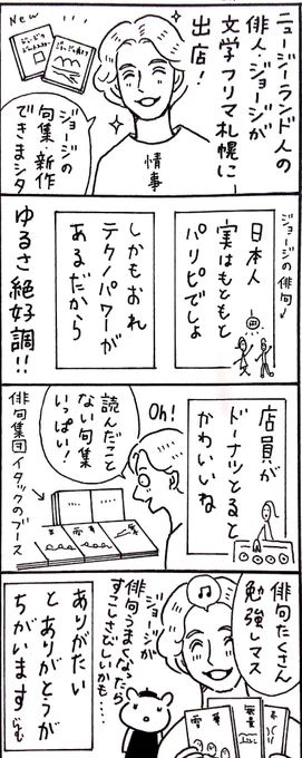 漫画 #俳句レジェンド !過去作
「俳人ジョージin文学フリマ 編」 
