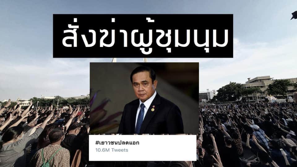 KulalaMm's tweet photo. จำไว้เลยนะว่ารัฐบาลชุดนี่แสดงความอ่อนแอ และ กลัวต่อเสียงประชาชน  #เยาวชนปลดแอก https://t.co/y36rR1b1gS