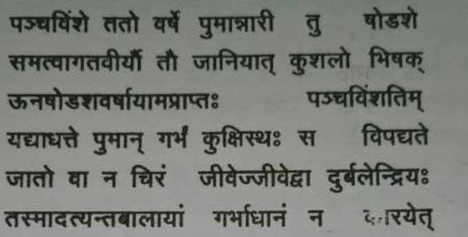 Also texts of Ayurveda says the same thing. That Girl should marry after age of 16 and Boys after 25