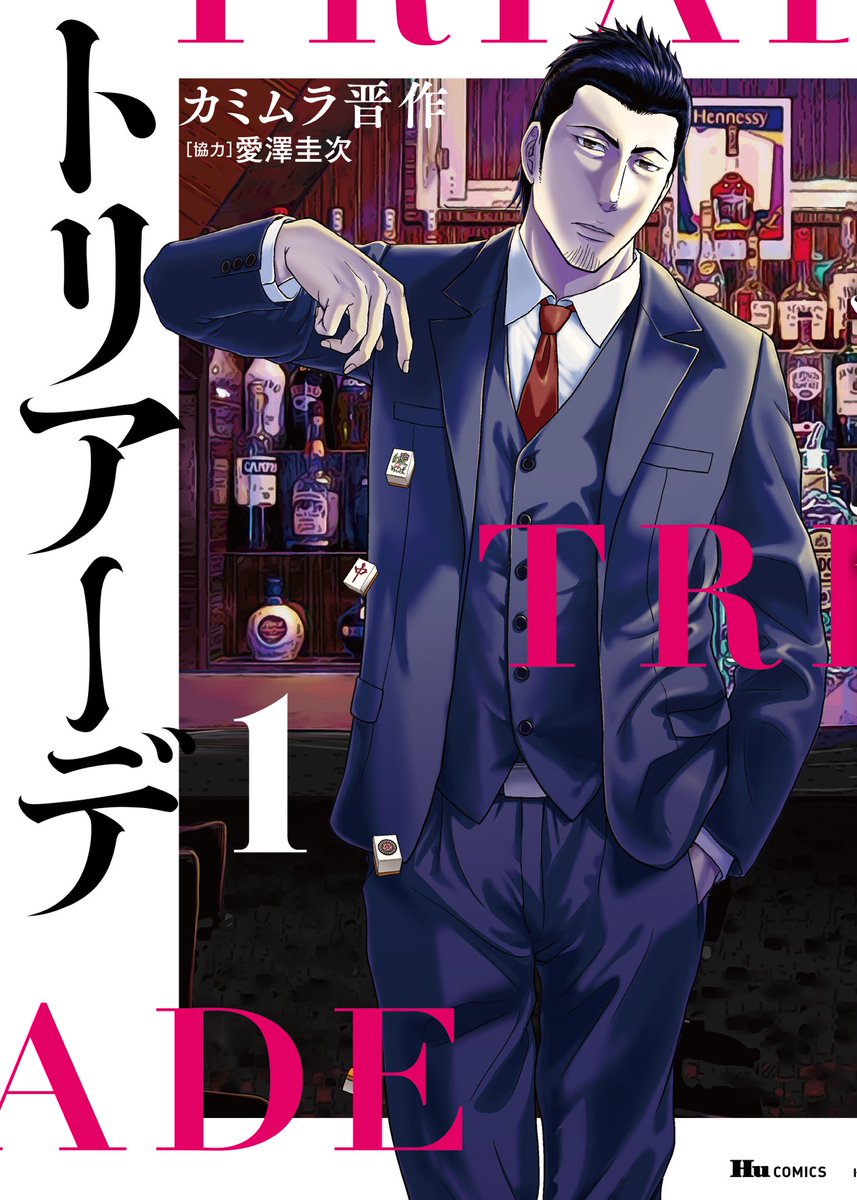 コミックヒューにて、無料の『トリアーデ』最新話が更新されております。ついに沖とセイがタッグを組んでの勝負開始!だが仇敵・佐伯から突きつけられた条件とは…?
https://t.co/c7Um2O0H4r
単行本1巻も発売中!よろしくお願いいたします〜 https://t.co/MWZD9UujDl