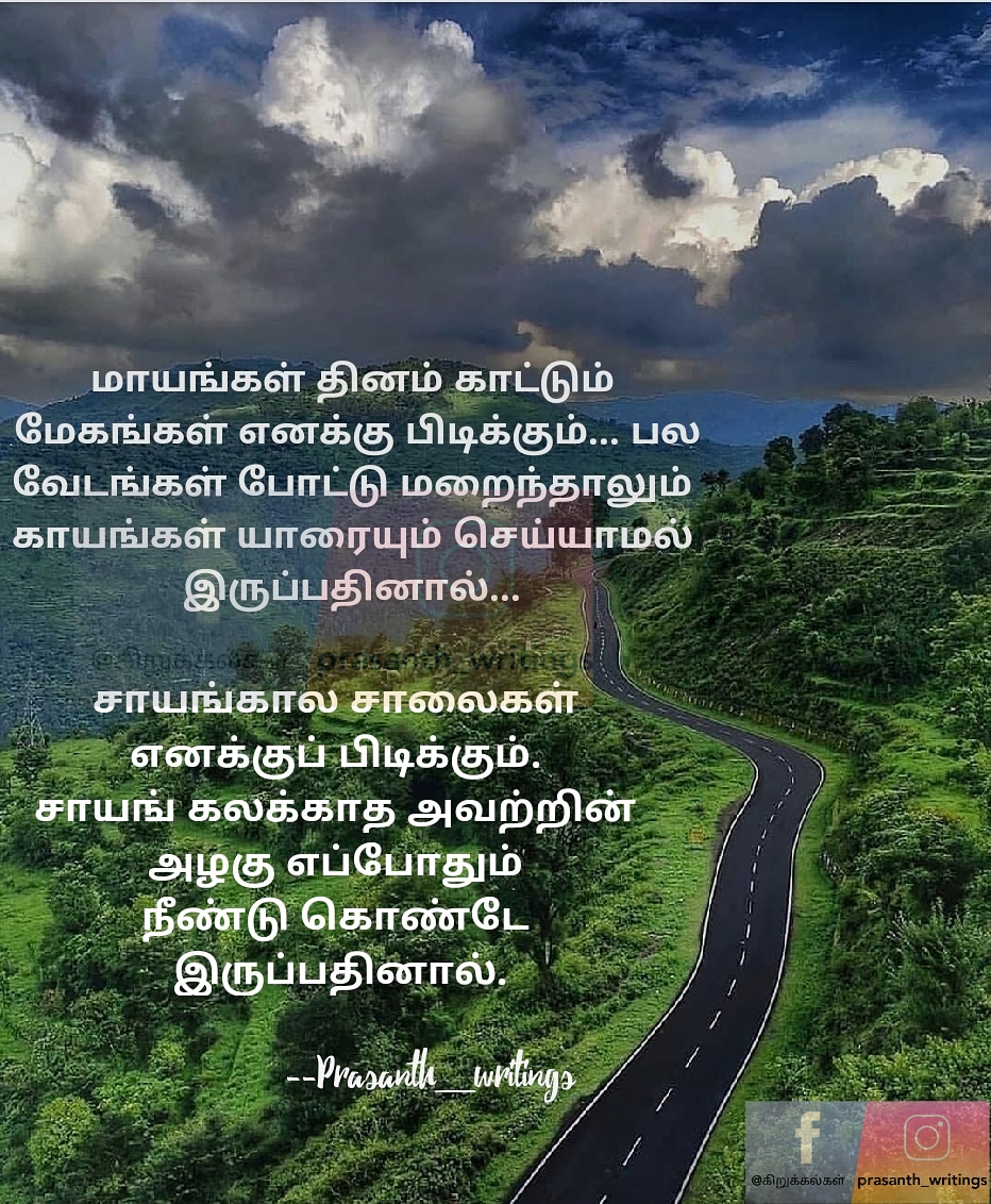 எனக்கு பிடிக்கும் 💓💓
#enkirukkalgal #tamilpoetrycommunity #tamilpoetrylines #tamilkavithai #tamilquotes #tamilquote #tamilwriterscommmunity #quarantinewriting #tamiltrending #tamiltalent #tamilrockers #tamilmemes #Tamil #tamilwritings #tamilwriters #lovefortamil #lovefornature