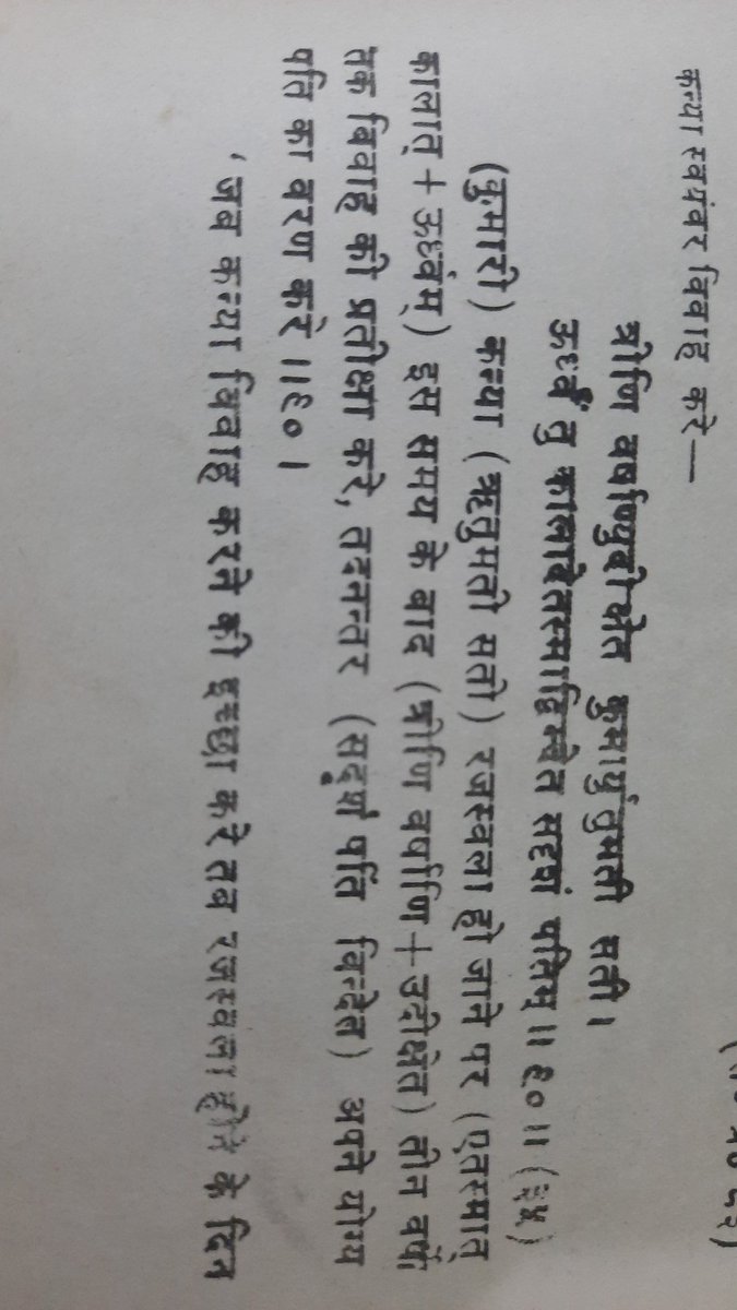 Even Manusmriti 9.90 says a girl should marry at the age of around 16