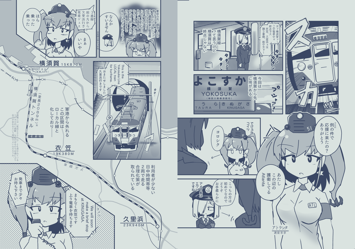 横須賀線が出てくる艦これ漫画を描いてます 