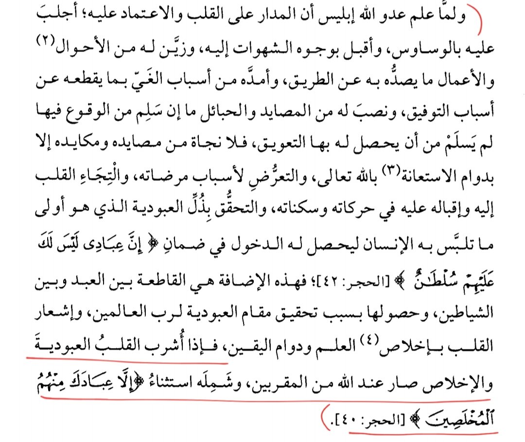 N0ON_1's tweet photo. مقتطفات من مقدمة كتاب: (إغاثة اللهفان في مصايد الشيطان) لابن القيم رحمه الله. https://t.co/ixlmasx6aK