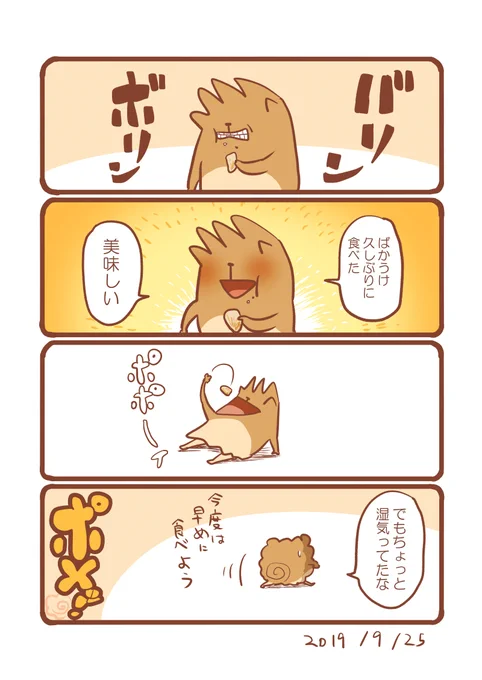 お菓子をため込む習性があります。 #エッセイ漫画 