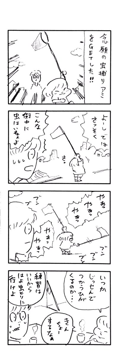 こどもまんが classics 虫捕りに熱中していた頃? 