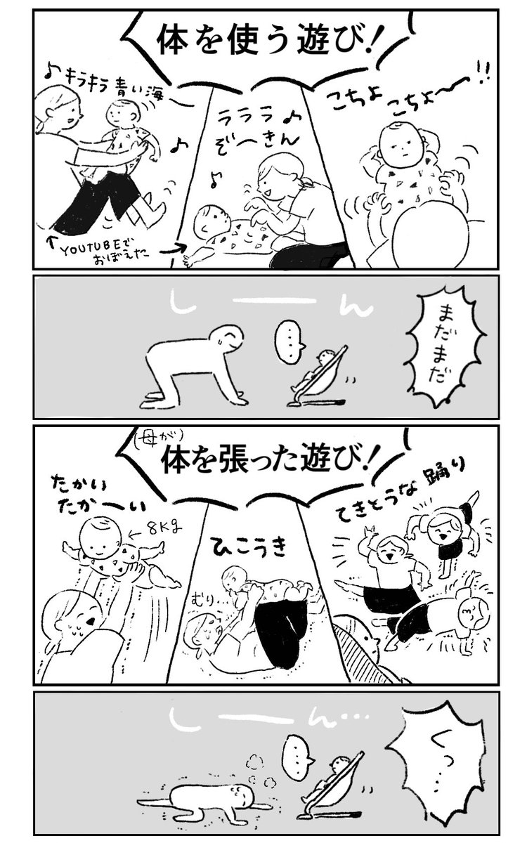 先日赤ちゃんを爆笑させたいと思ったときの話

#育児絵日記 #育児漫画 