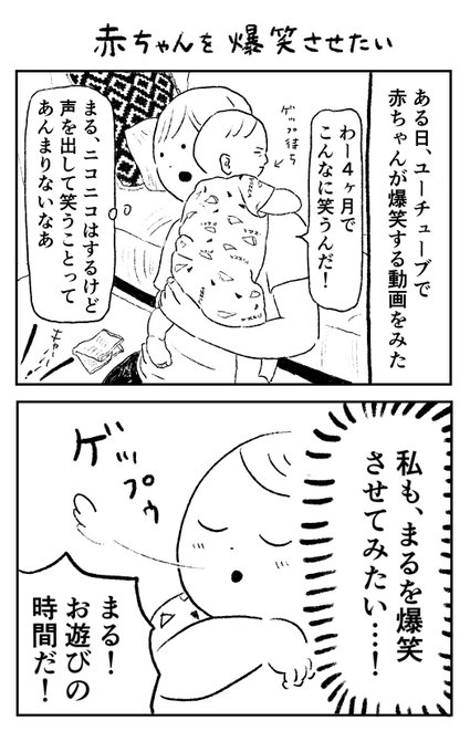 先日赤ちゃんを爆笑させたいと思ったときの話

#育児絵日記 #育児漫画 