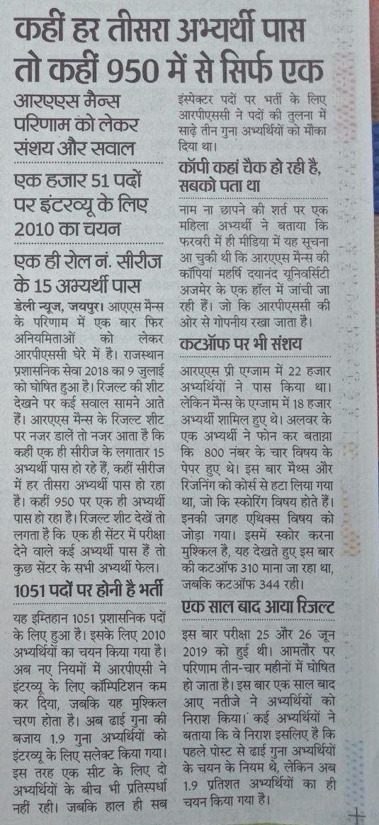 Mahendragothw15's tweet photo. अगर भ्रष्टाचार नहीं हुआ तो 10 दिन बाद भी RPSC ने मार्क्स जारी क्यो नहीं किया‌। प्रत्यक्ष को प्रमाण की जरूरत नहीं है।#Revise_RAS2018_3guna #Revise_RAS2018_3guna #Revise_RAS2018_3guna https://t.co/CaWleJHT2A