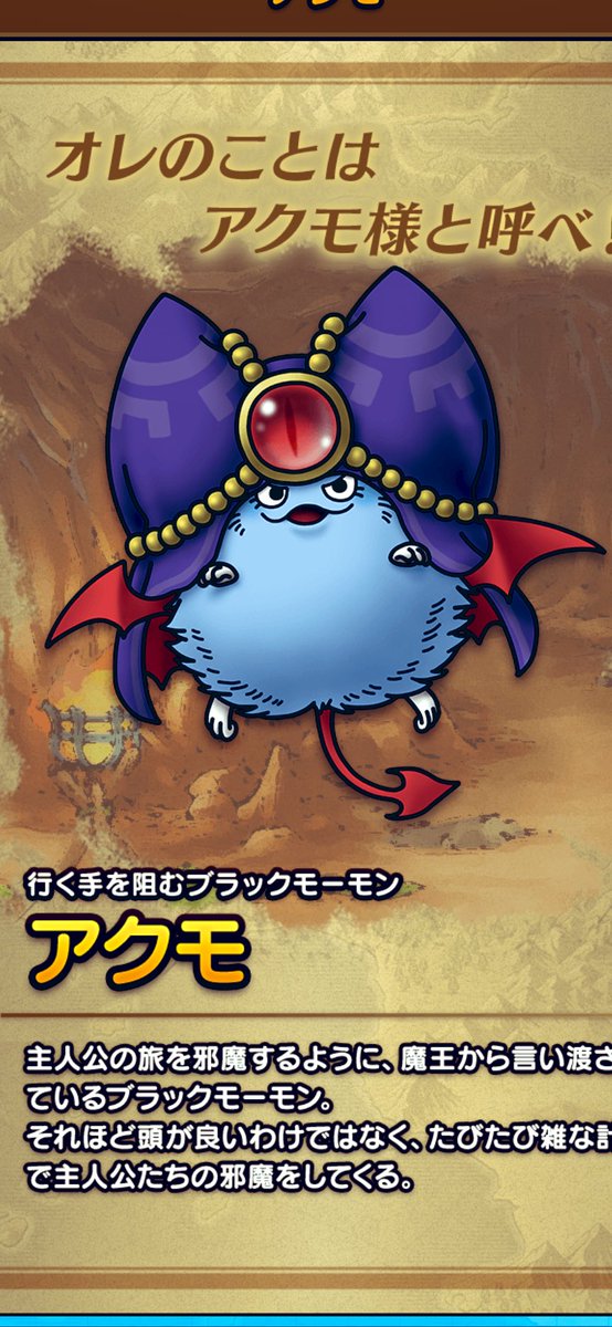 Public ぱぶりっく アクモ仲間にしたい ツンデレ大魔神 ドラクエタクト タクト ドラクエ