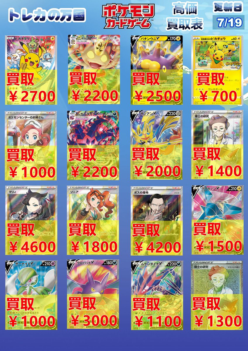 トレカの万国 秋葉原店 ポケモンカード ピックアップ買取情報 Ssシリーズ編 ピカチュウ プロモ 2700 ニャースvmax 20 バチンウニｖ 2500 ポケモンセンターのお姉さん 1000 ザシアンｖ Sr 00 Ur 5500 マリィ Sr 4600 Hr 3800 ボスの指令 Sr
