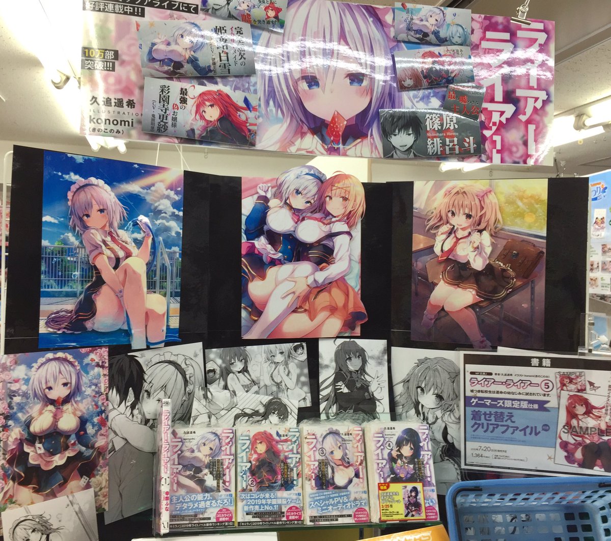 ライアー ライアー 公式 第8巻好評発売中 ゲーマーズの大宮店様にて ライアー ライアー のコーナーを展開してくれています ありがとうございます お近くにお住まいの方は よろしければぜひ足を運びください ライアラ