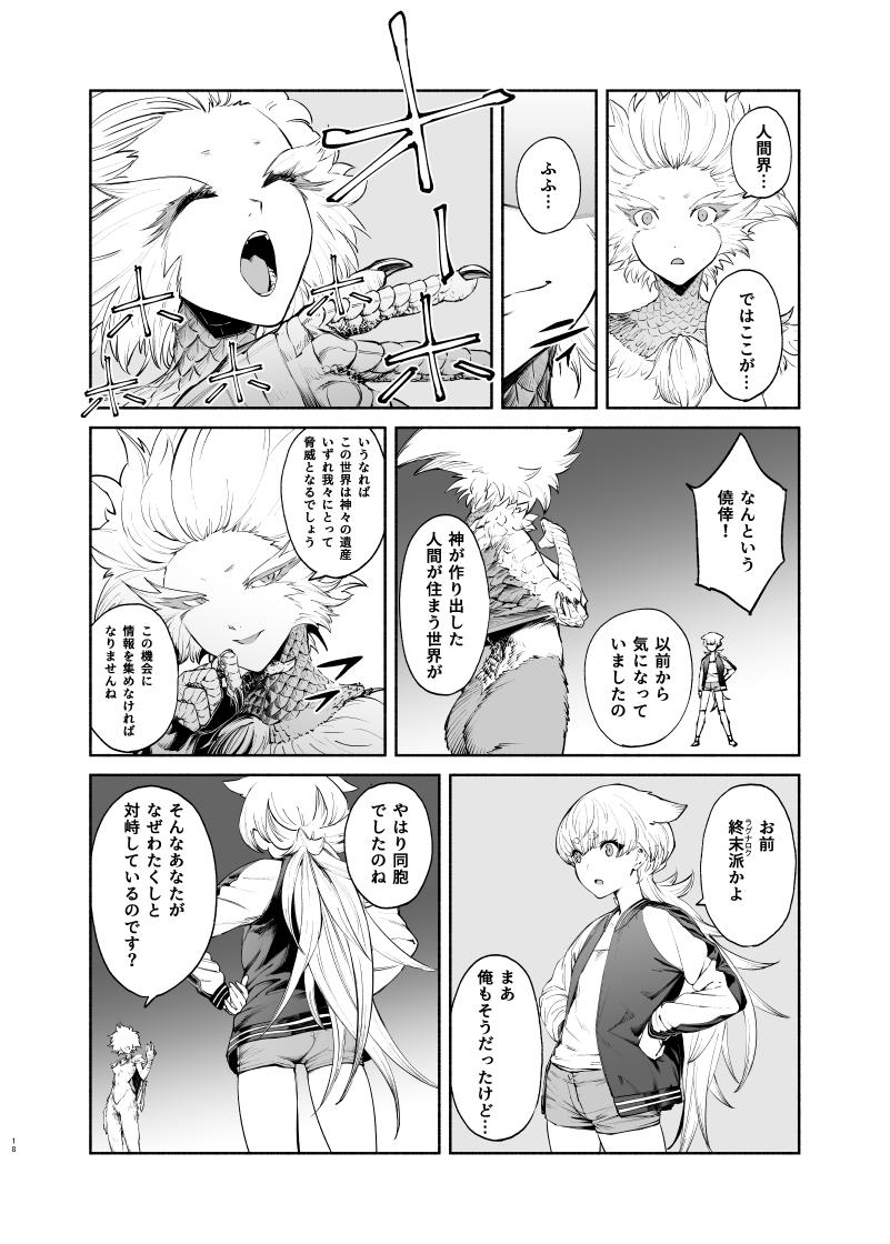 絶対緊縛グレイプニル 16-19
#漫画 