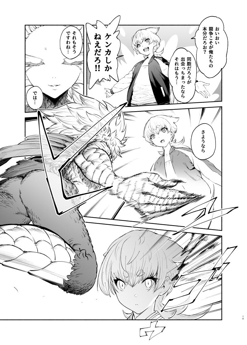 絶対緊縛グレイプニル 16-19
#漫画 