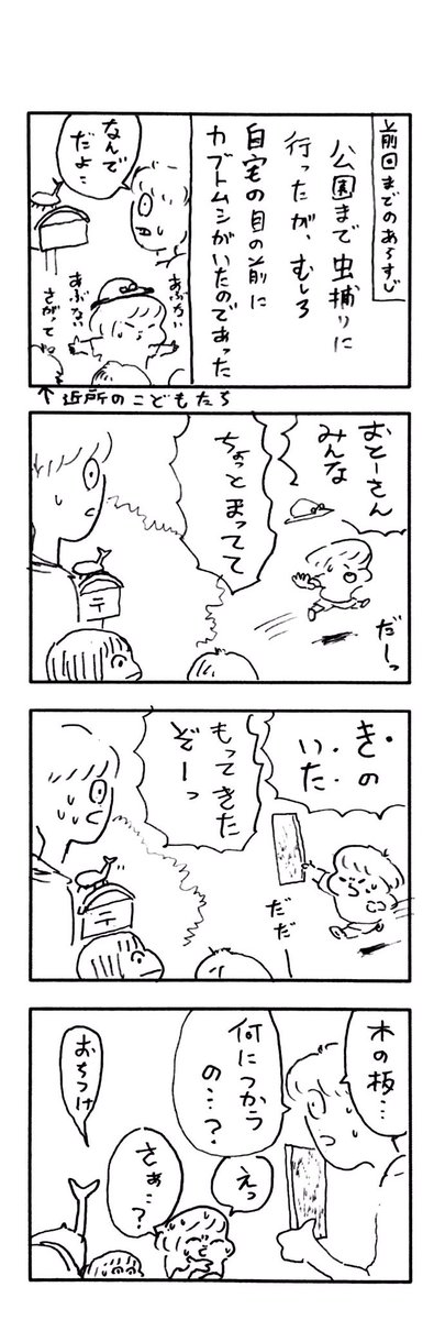こどもまんが classics カブトムシ騒動? 
