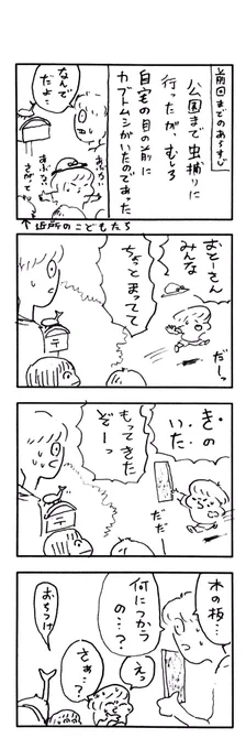 こどもまんが classics カブトムシ騒動? 