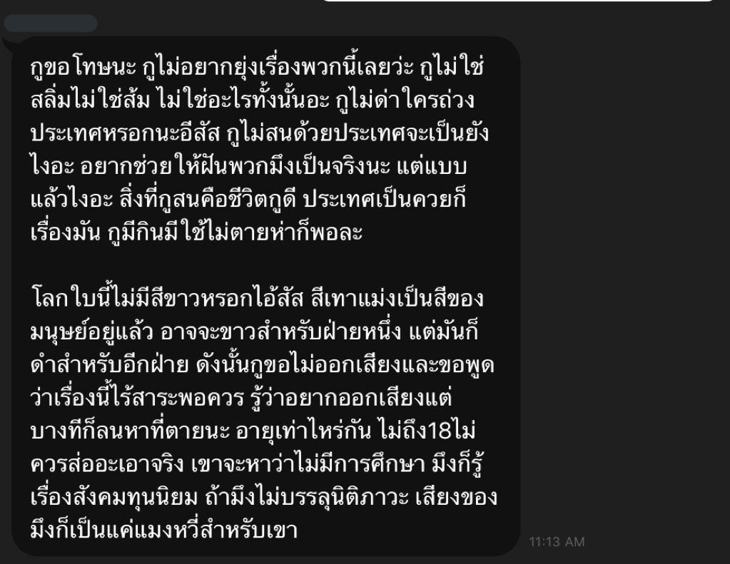 โทษนะกูไม่ไหวแล้ว