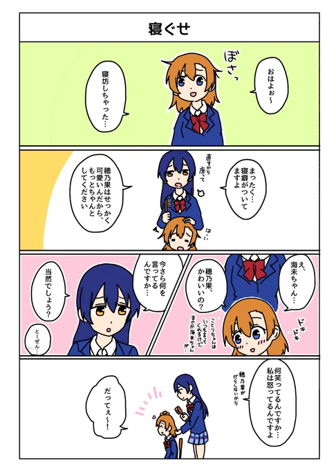 μ'sとAqoursのふざけた4コマとかわいい4コマを毎週描いてるから見て🥳
#lovelive 