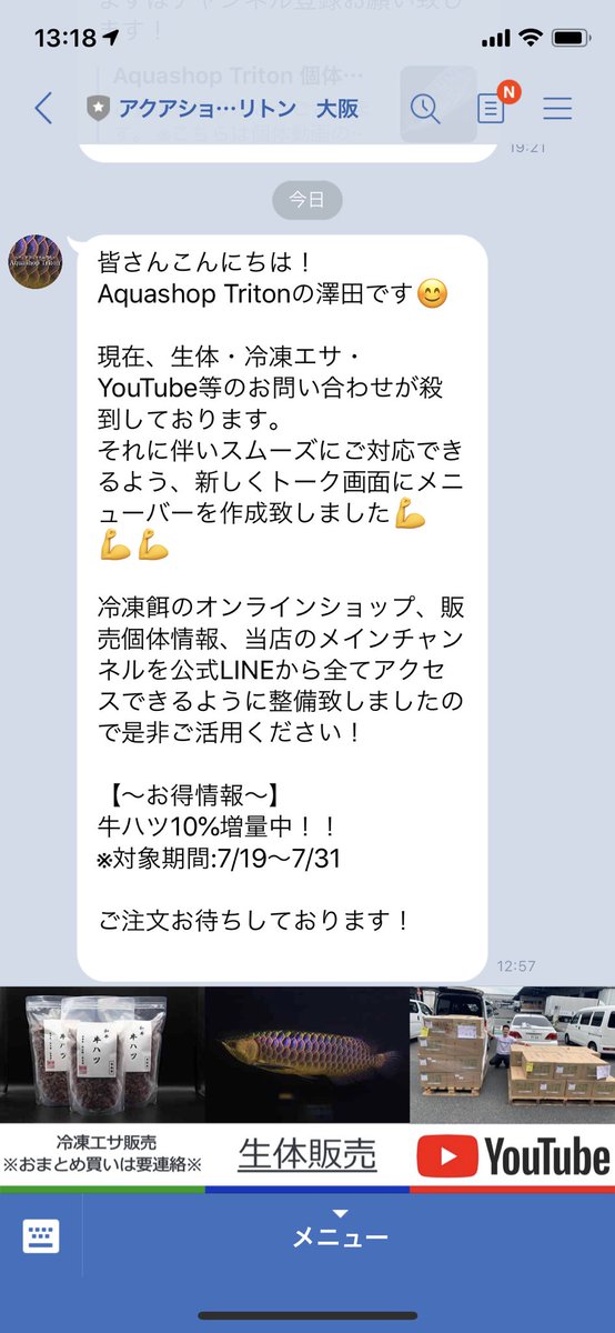 Aquashop Triton 公式lineのトーク画面にメニューバーを作成致しました 餌 販売個体 Youtube 簡単にアクセス可能となりました 是非登録 ご活用ください 牛ハツ10 増量中 公式line 073assze T Co Tspfbazasx Aquashoptriton