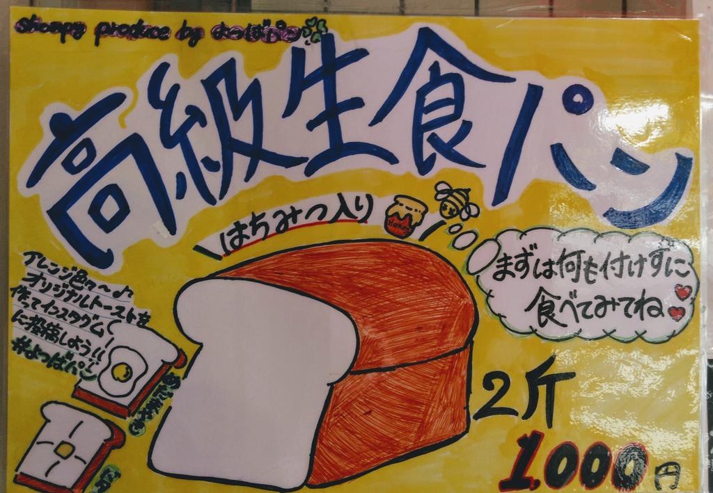 _Shonpy_'s tweet photo. 皆様こんにちは！
Shonpy原宿店です❤
本日は17:30まで営業しております。
ふわふわの高級生食パン、ご好評につき本日ラスト1本の販売となっております！
かわいいボトルドリンクも絶賛発売中です💕
ご来店お待ちしております(｡•ᴗ•｡)♡ https://t.co/yv5OoGs79o