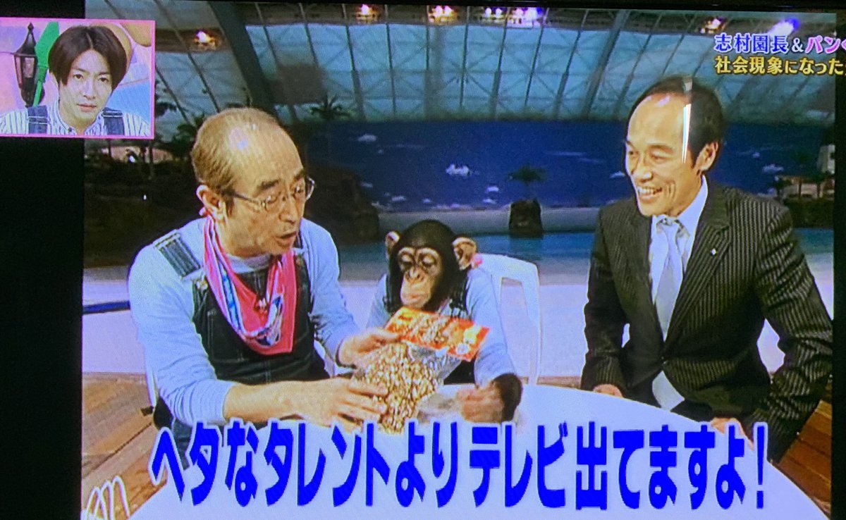 早川伸吾 على تويتر 今日のテレビ宮崎 志村どうぶつ園 で 志村けんさん パンくんが宮崎に来た宮崎ロケの様子が放送されてました Higashi Kokuba
