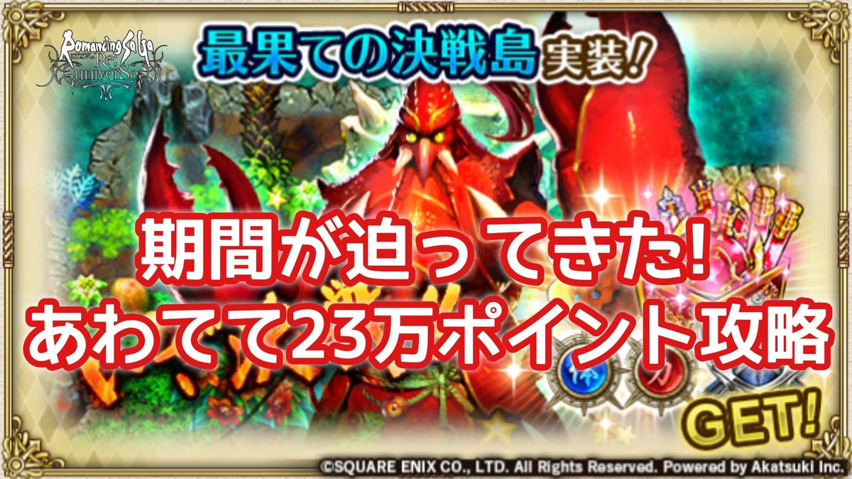 ロマサガ リユニバース 攻略 リユニバース 攻略 ロマサガ