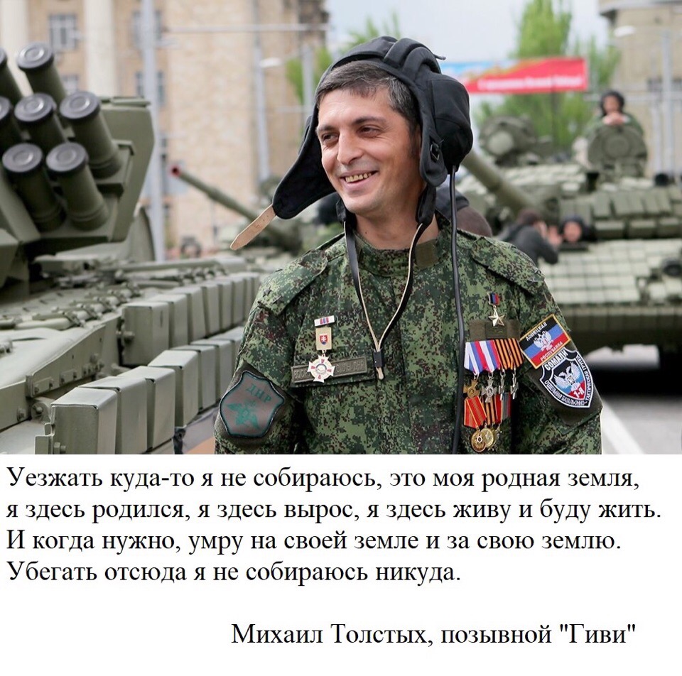 NWPROKUROR's tweet photo. МЫ НЕ ИМЕЕМ ПРАВА ЗАБЫВАТЬ ЛЮДЕЙ, КОТОРЫЕ ОТДАЛИ ЗА НАС СВОИ ЖИЗНИ!

Сегодня, 19 июля, командиру легендарного батальона «Сомали», Герою Донецкой Народной Республики, полковнику ВС ДНР МИХАИЛУ ТОЛСТЫХ «ГИВИ» исполнилось бы 40 лет... https://t.co/OBs0LV5KXm