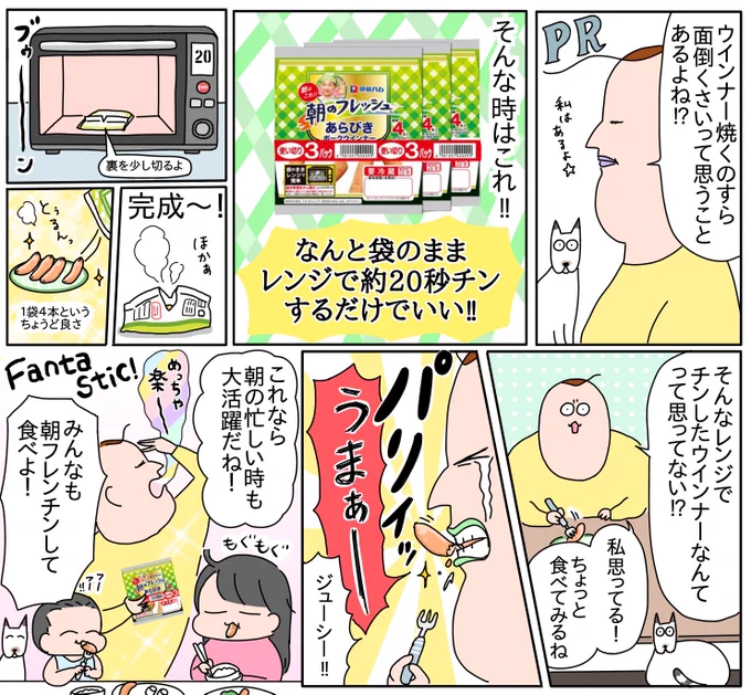 伊藤ハムさんの「朝のフレッシュ あらびきポークウインナー」
レンチンしてすぐ食べられるから #朝フレンチン 
朝の忙しい時本当助かるし美味しい〜!

https://t.co/muJ5SMBDxC
#ウインナー #時短 #伊藤ハム #Promotion #PR 