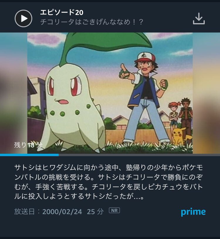 いちな 逆にピカチュウがを嫉妬の対象になる チコリータはごきげんななめ ではサトシの ってポケモンですか が2回も聴けるぞ T Co 7kepsn0tl1 Twitter
