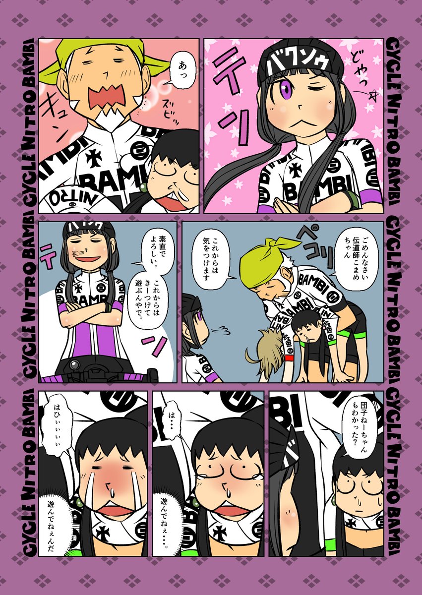 【サイクル。】伝道師こまめリターンズ 3/3
あの伝道師こまめが帰ってきた!
ラストでーす

SNSマトメズン2kindle書籍で読めますよ^^
https://t.co/MyAXN1xf4V

#ロードバイク女子   #ロードバイク #漫画 #イラスト 