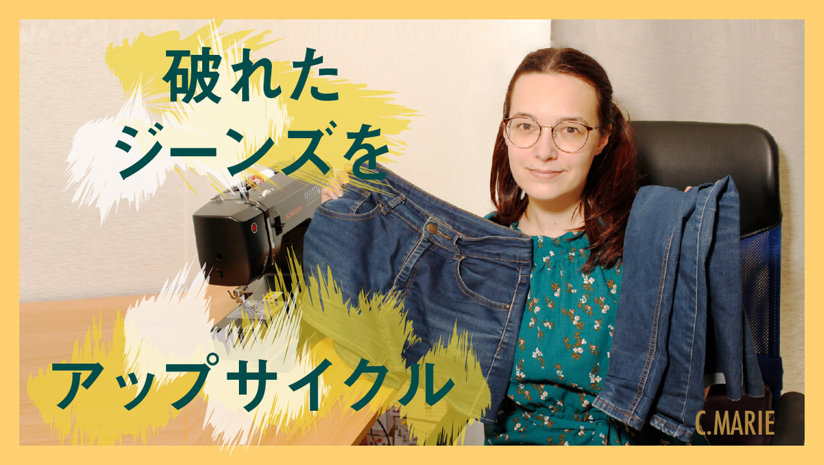 cmarie_bag's tweet photo. 皆さんお久しぶりです！
新しい動画をアップしました✨
今回は、ダメになった服のアップサイクルのやり方をお見せします❤️

時間あれば是非見てみてください！

https://t.co/0lY6fWvvmt https://t.co/8SDWF6uDUf