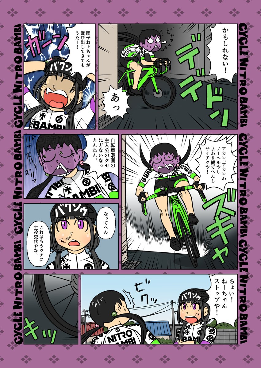 【サイクル。】伝道師こまめリターンズ 1/3
あの伝道師こまめが帰ってきた!
10ページスレッドに続きます。
SNSマトメズン2kindle書籍で読めますよ^^
https://t.co/MyAXN1xf4V
#ロードバイク女子 #ロードバイク #漫画 #イラスト
