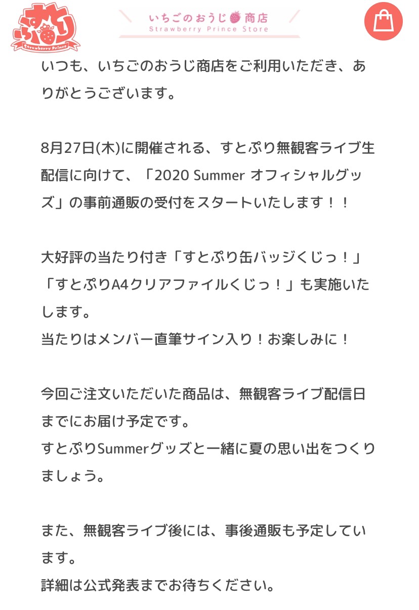 いちご の おうじ 商店 twitter