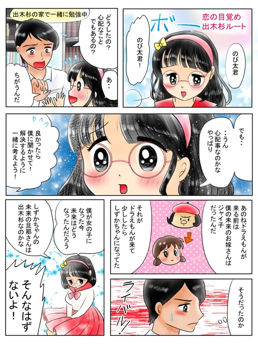 のび恋5-3、のび太の恋の目覚め編「出木杉ルート」 #漫画 #ドラえもん #のび太 #のび子 #出木杉君 #版権 #白亜紀 #恐竜 https://t.co/Ka2jQ18FzY 