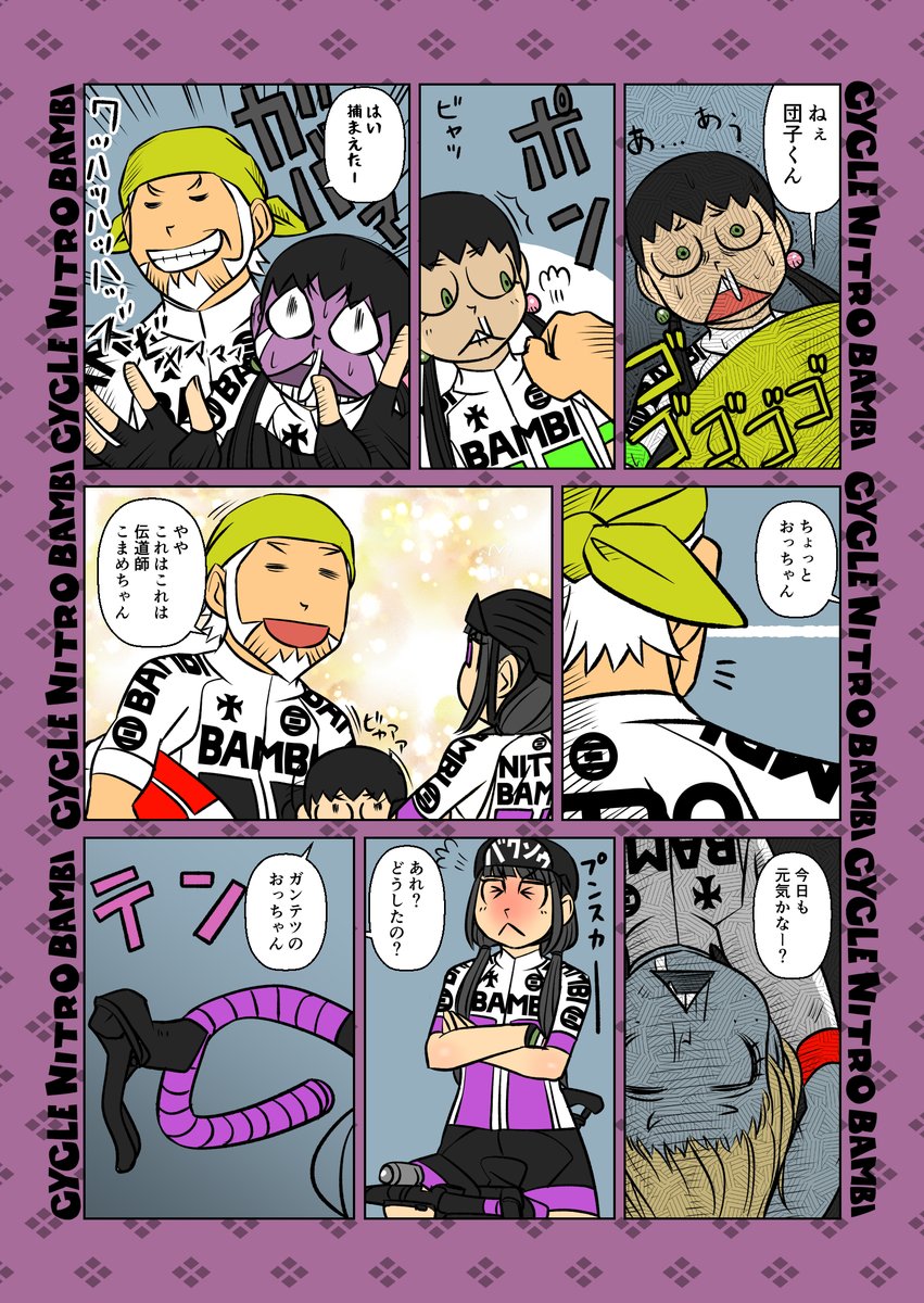 【サイクル。】伝道師こまめリターンズ 2/3
あの伝道師こまめが帰ってきた!
10ページスレッドに続きます。

SNSマトメズン2kindle書籍で読めますよ^^
https://t.co/MyAXN1xf4V

#ロードバイク女子   #ロードバイク #漫画 #イラスト 