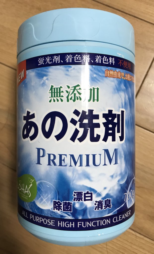 banibanibingo's tweet photo. ビンゴのベッドカバー洗うのに使ってる洗剤。
ふざけたネーミングが気になって購入したんだけど気に入ってます。
つけ置きしてタワシでゴシゴシしてスッキリ！！
リピートする👍 https://t.co/s0hUNgzq3I