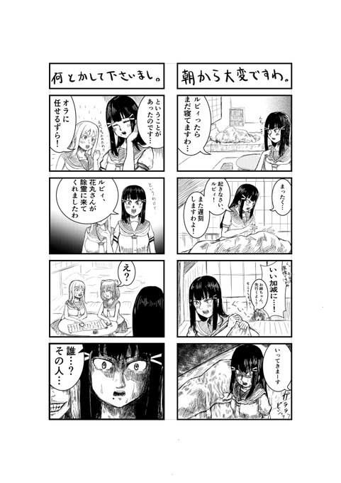 【ホラー】ダイヤさんと 