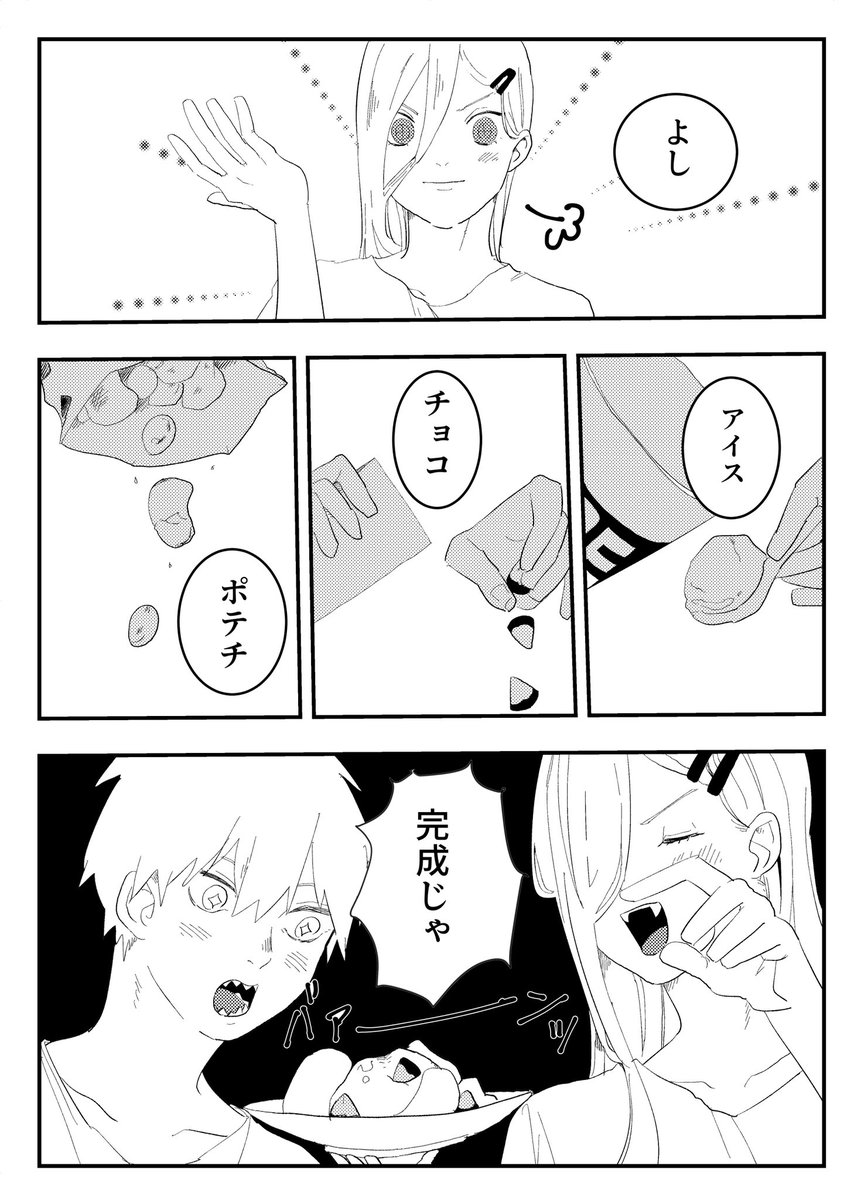 #チェンソーマン
とある夜の早川家①
直接的なネタバレはないけど本誌内容注意 
